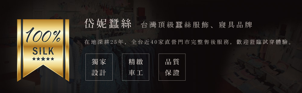 蠶絲上衣,鳥眼布,鳥眼上衣,鳳眼布,鳳眼上衣,吸濕排汗,吸濕排汗衣