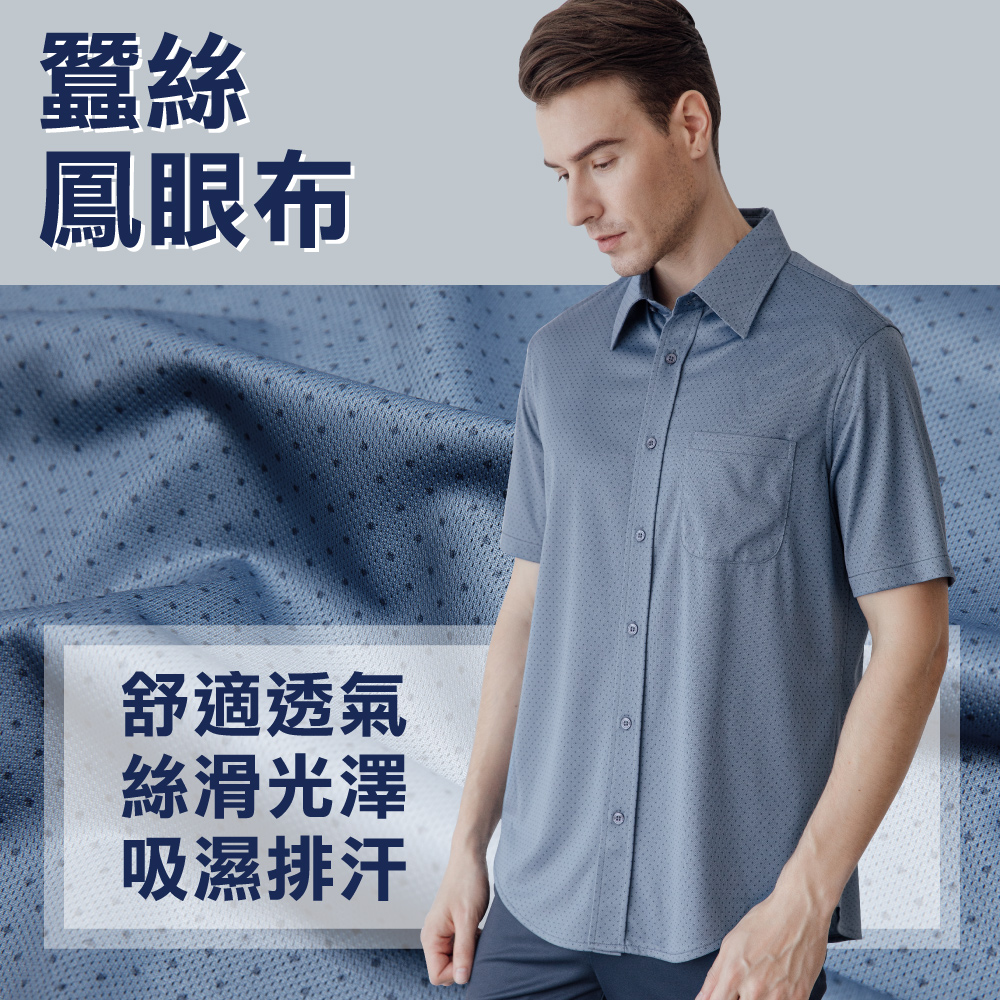 蠶絲上衣,蠶絲襯衫,鳳眼襯衫,鳳眼上衣,鳳眼布,吸濕排汗,吸濕排汗衣,紳士風格,休閒