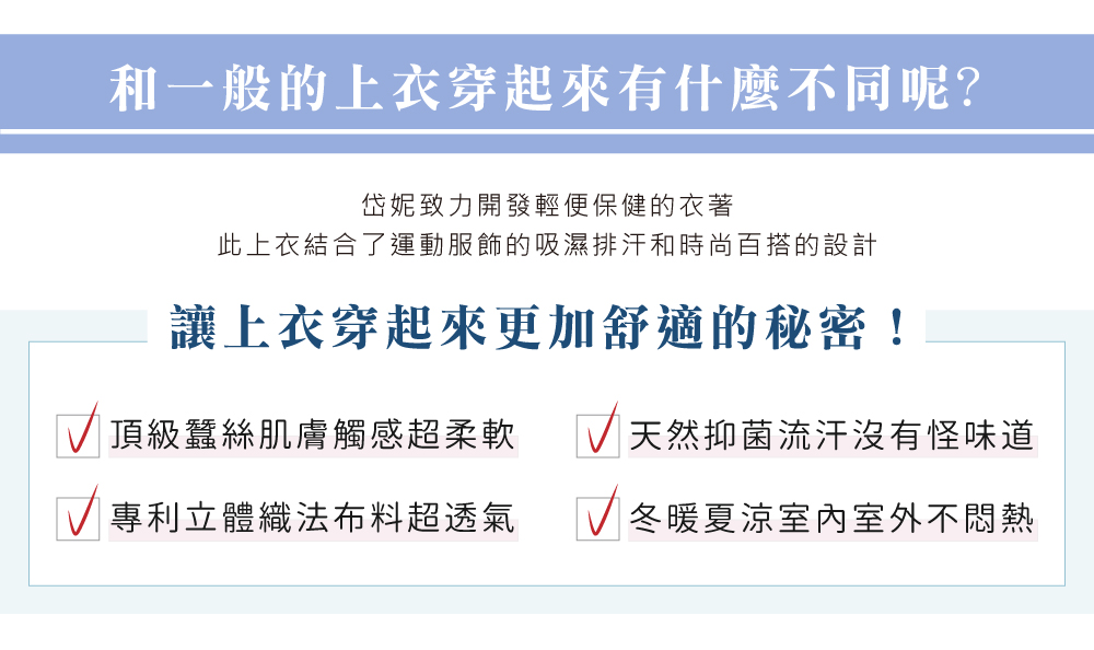 蠶絲上衣,鳳眼上衣,鳳眼布,貼膚面純蠶絲,吸濕排汗,岱妮,岱妮蠶絲,襯衫,長袖