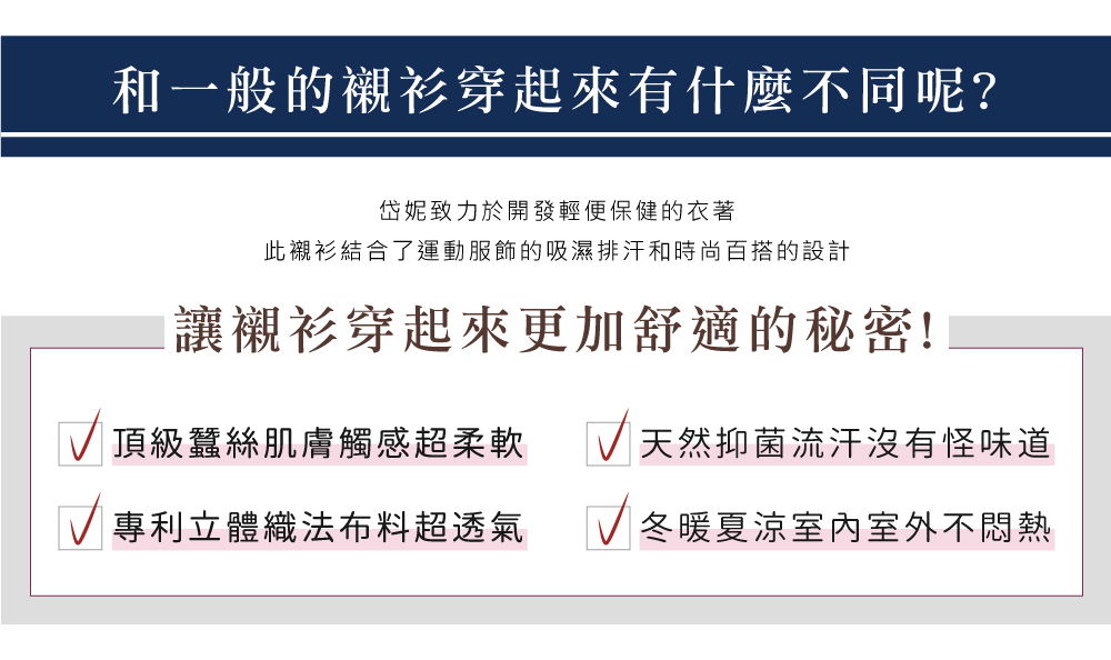 蠶絲上衣,鳥眼布,鳥眼上衣,鳳眼布,鳳眼上衣,吸濕排汗,吸濕排汗衣