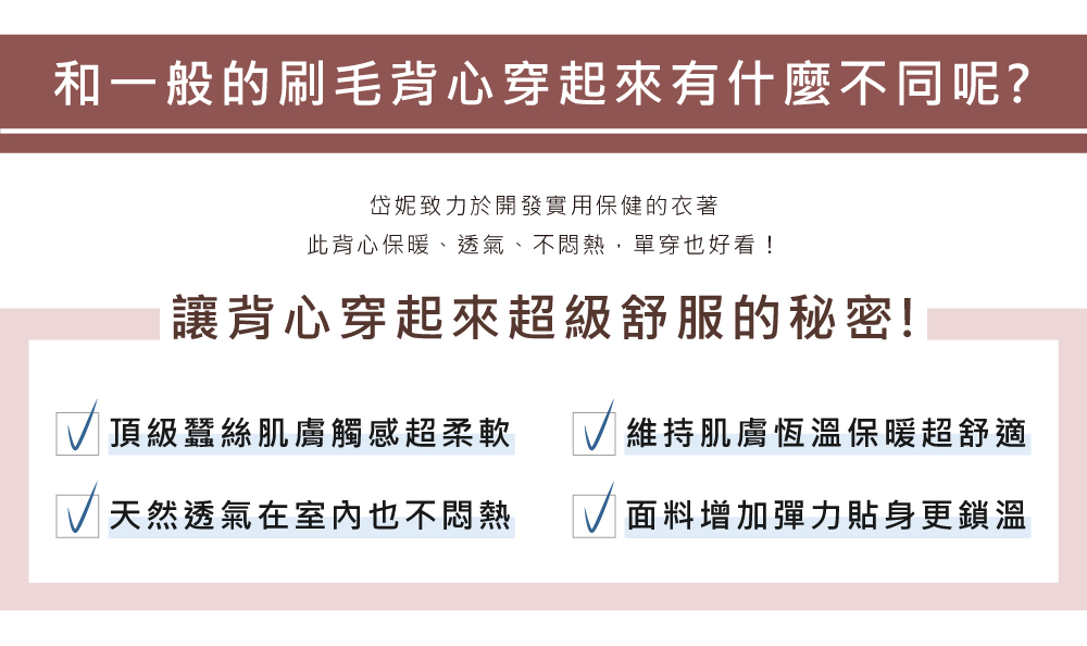 蠶絲背心,坦克背心,刷毛布,鳥眼背心,蠶絲刷毛布,刷滿毛背心,吸濕排汗,保暖上衣,純蠶絲