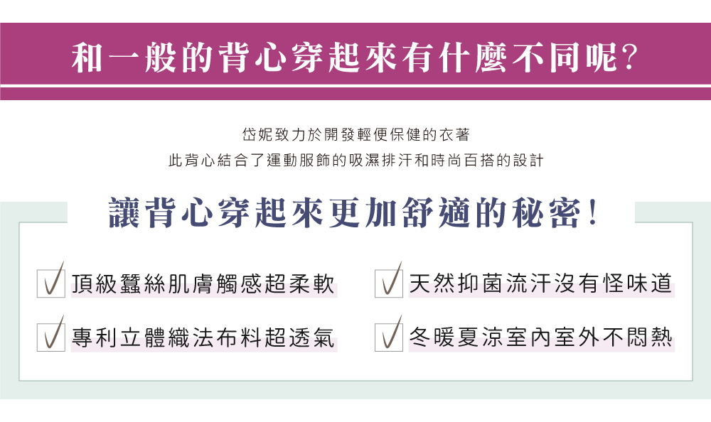 蠶絲上衣,鳳眼布,蠶絲鳳眼,無袖,船領背心,吸濕排汗,吸濕排汗衣,鳳眼背心,百搭,四季皆宜,紫色
