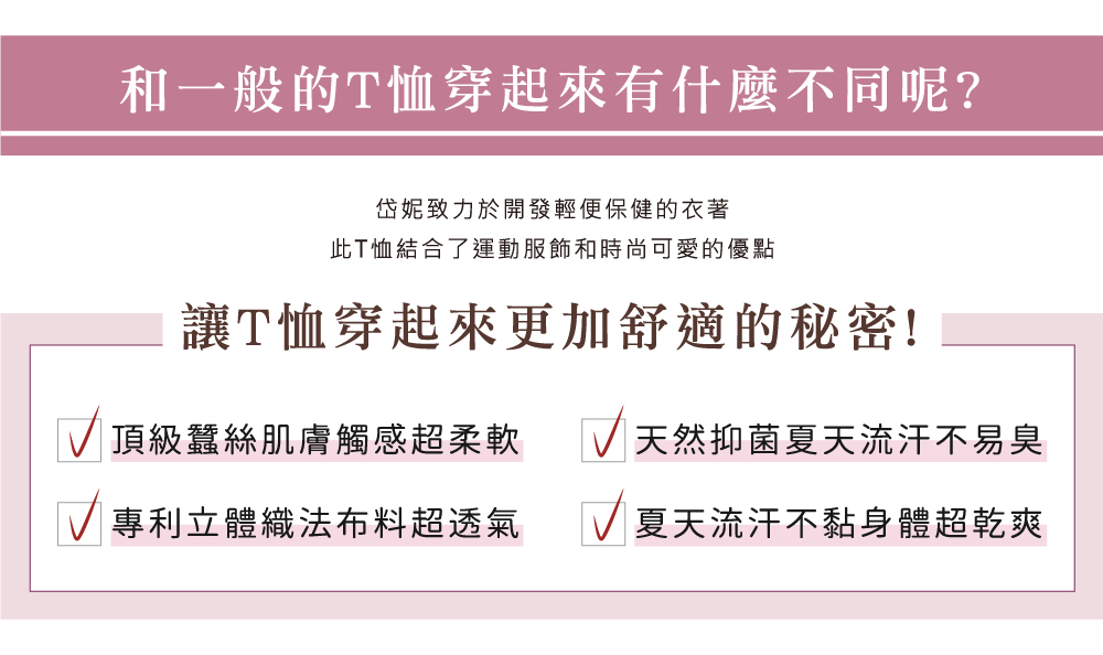 蠶絲上衣,鳥眼布,鳥眼上衣,鳳眼布,鳳眼上衣,吸濕排汗,吸濕排汗衣,短袖上衣