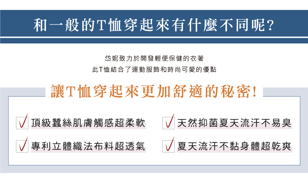 蠶絲上衣,鳳眼布,蠶絲鳳眼,短袖,圓領上衣,吸濕排汗,吸濕排汗衣