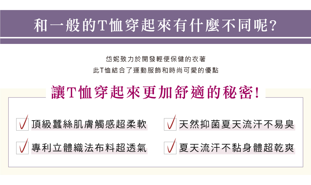 蠶絲上衣,鳳眼布,蠶絲鳳眼,短袖,圓領上衣,吸濕排汗,吸濕排汗衣