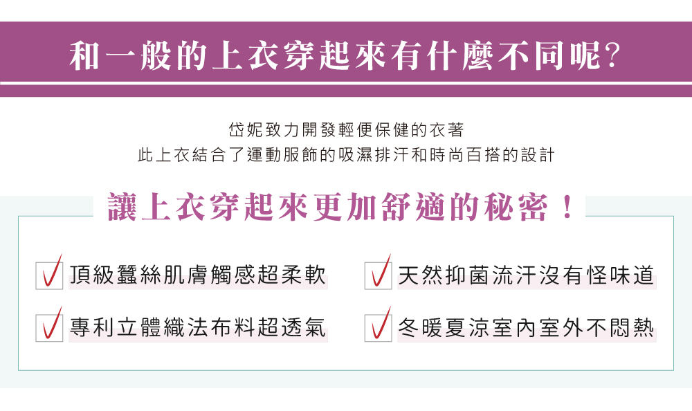 蠶絲上衣,休閒,鳳眼布,鳳眼上衣,素色質,吸濕排汗,吸濕排汗衣,百搭,透氣,短袖