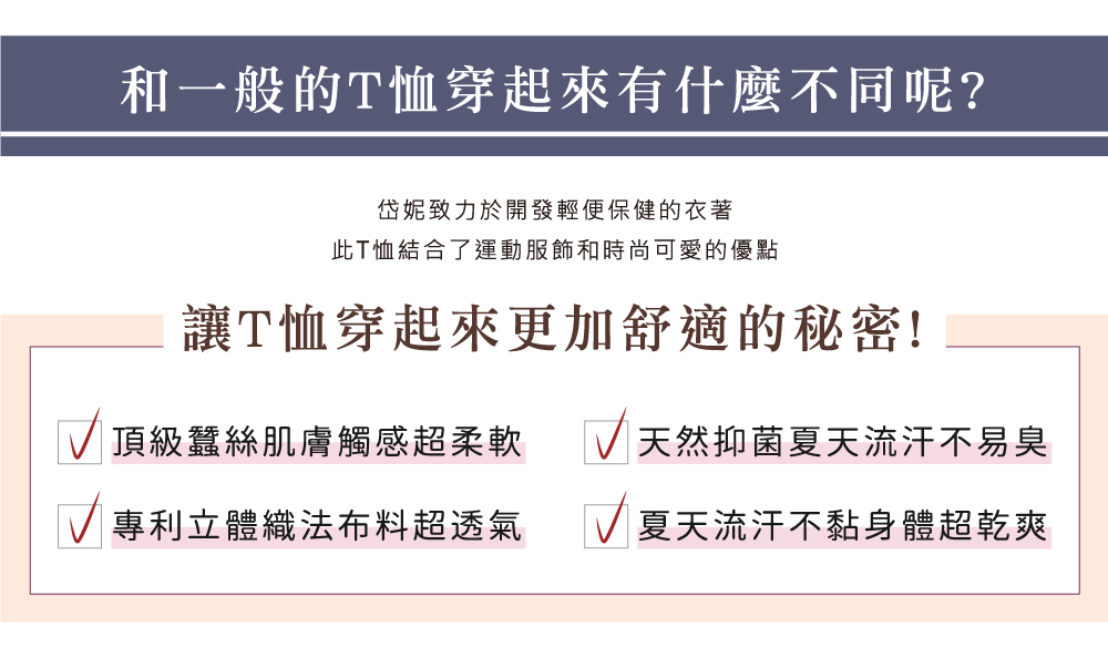 蠶絲上衣,連袖,鳳眼布,鳳眼上衣,氣質,吸濕排汗,吸濕排汗衣,百搭,透氣,T恤