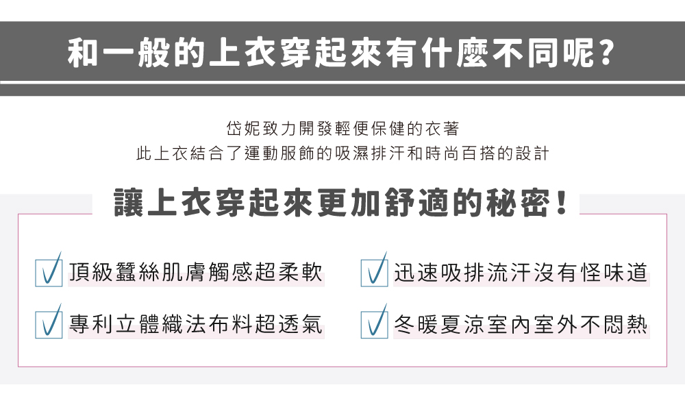 蠶絲上衣,鳳眼布,蠶絲鳳眼,吸濕排汗,吸濕排汗衣