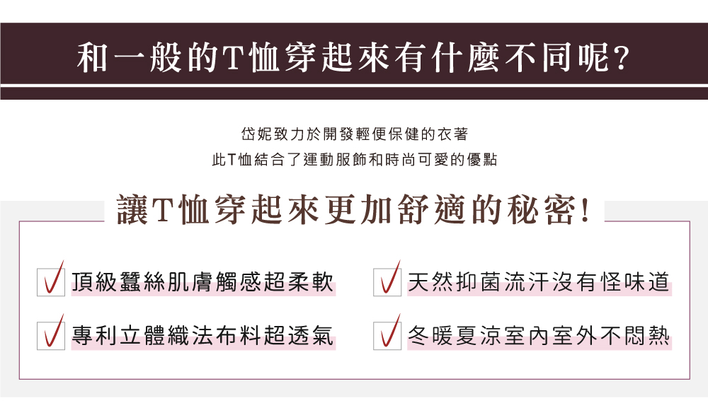 蠶絲上衣,鳥眼布,鳥眼上衣,鳳眼布,鳳眼上衣,吸濕排汗,吸濕排汗衣,短袖上衣