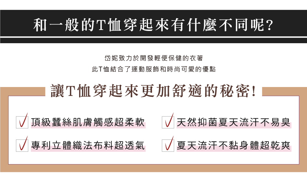 蠶絲上衣,鳥眼布,鳥眼上衣,鳳眼布,鳳眼上衣,吸濕排汗,吸濕排汗衣