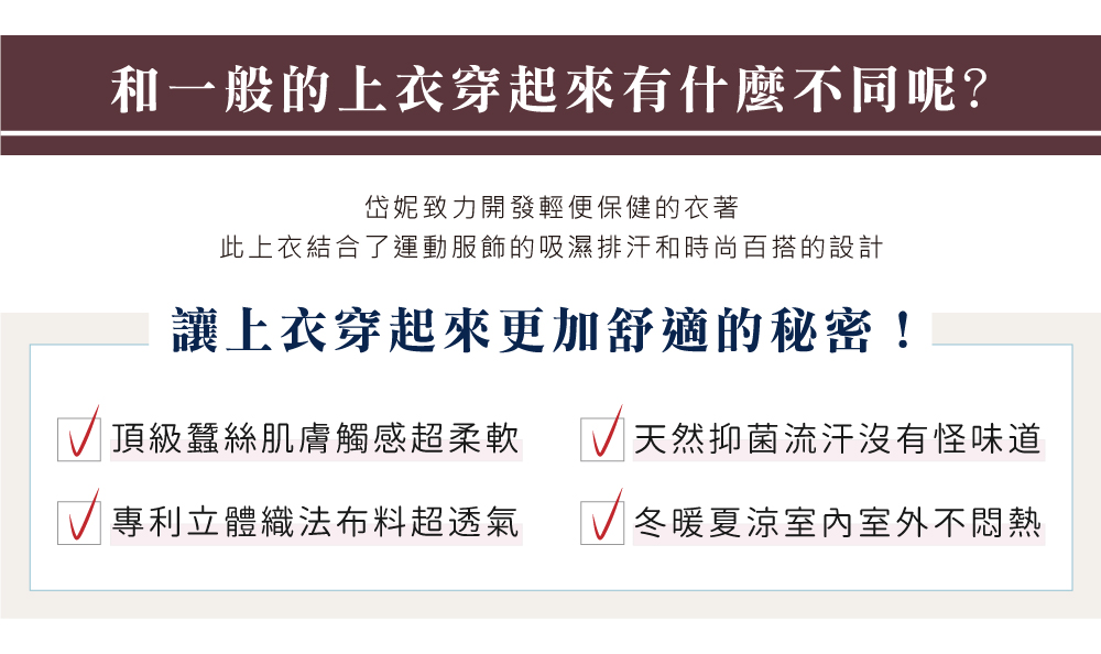 蠶絲上衣,造型袖,鳳眼布,鳳眼上衣,氣質,吸濕排汗,吸濕排汗衣,百搭,透氣