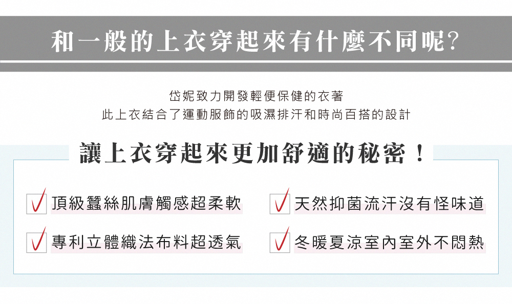 蠶絲上衣,鳳眼上衣,鳳眼布,貼膚面純蠶絲,吸濕排汗,岱妮,岱妮蠶絲,V領