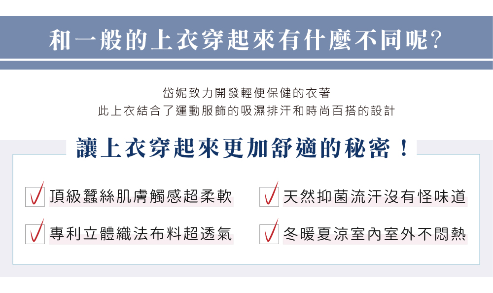 蠶絲上衣,鳳眼上衣,鳳眼布,貼膚面純蠶絲,吸濕排汗,岱妮,岱妮蠶絲,襯衫,短袖