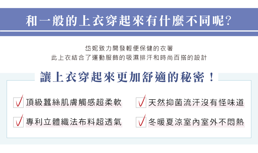 蠶絲上衣,鳳眼上衣,鳳眼布,貼膚面純蠶絲,吸濕排汗,岱妮,岱妮蠶絲,襯衫,短袖