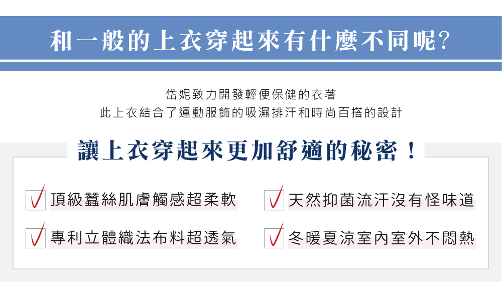 蠶絲上衣,鳳眼上衣,鳳眼布,貼膚面純蠶絲,吸濕排汗,岱妮,岱妮蠶絲,PLOL衫