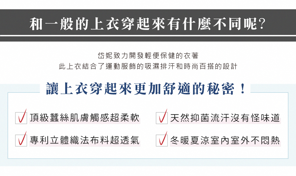 蠶絲上衣,鳳眼上衣,鳳眼布,貼膚面純蠶絲,吸濕排汗,岱妮,岱妮蠶絲,POLO衫