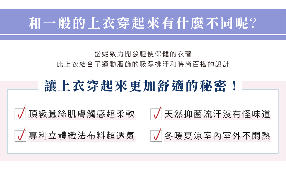 蠶絲上衣,鳳眼上衣,鳳眼布,貼膚面純蠶絲,吸濕排汗,岱妮,岱妮蠶絲,襯衫,短袖