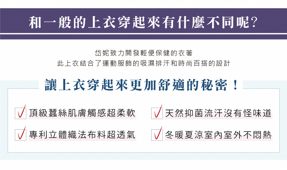 蠶絲上衣,鳳眼上衣,鳳眼布,貼膚面純蠶絲,吸濕排汗,岱妮,岱妮蠶絲,襯衫,長袖