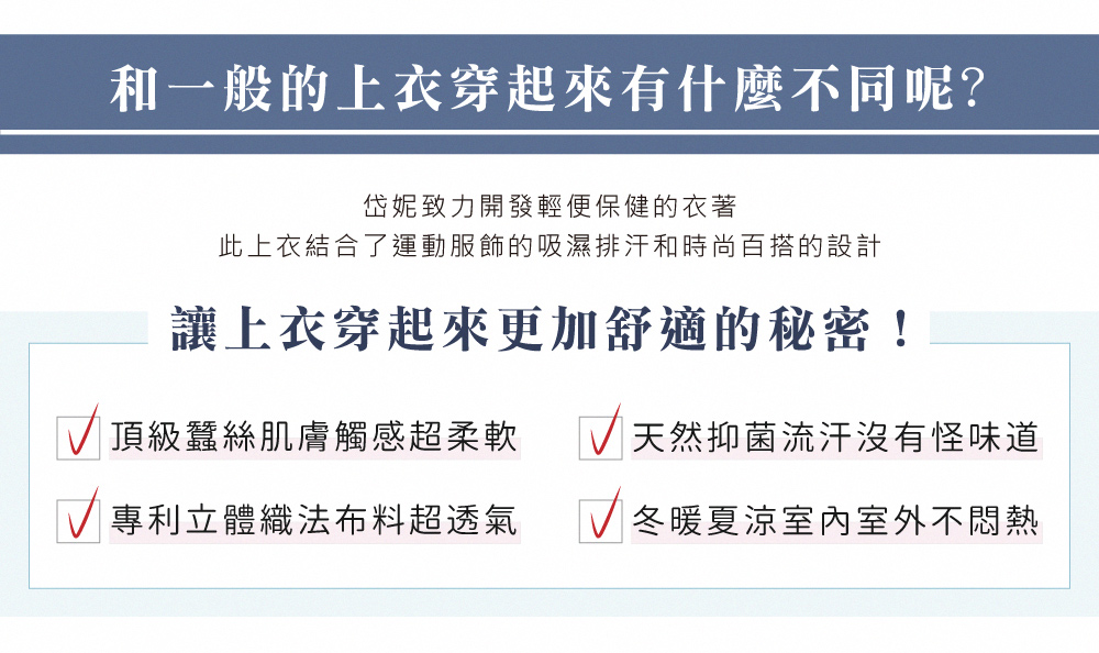 蠶絲上衣,鳳眼布,鳳眼上衣,氣質,吸濕排汗,吸濕排汗衣,百搭,透氣,短袖