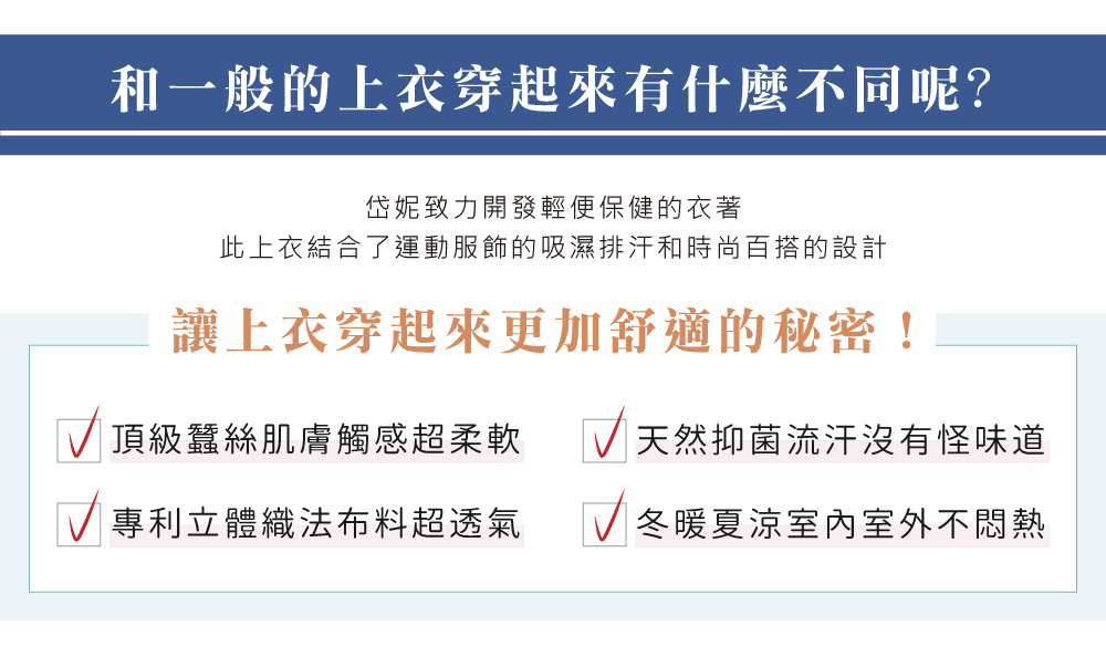 蠶絲上衣,造型袖,鳳眼布,鳳眼上衣,氣質,吸濕排汗,吸濕排汗衣,百搭,透氣,七分袖