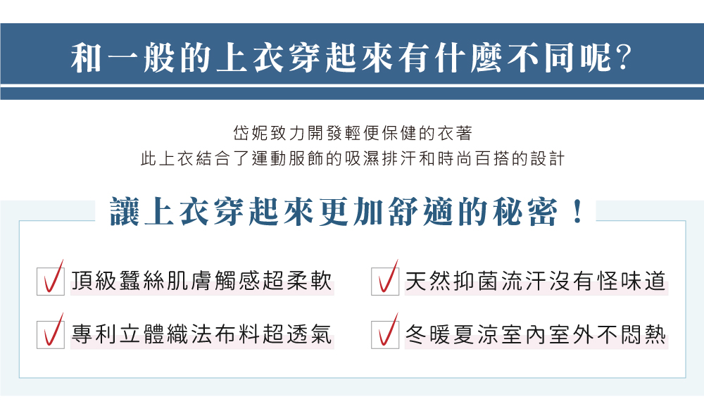 蠶絲上衣,造型袖,鳳眼布,鳳眼上衣,氣質,吸濕排汗,吸濕排汗衣,百搭,透氣