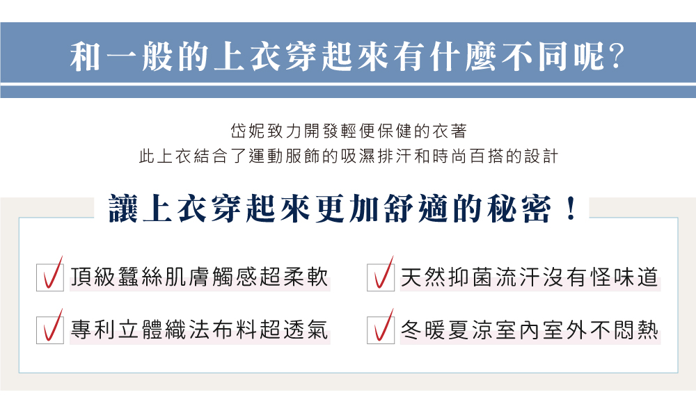 蠶絲上衣,造型袖,鳳眼布,鳳眼上衣,氣質,吸濕排汗,吸濕排汗衣,百搭,透氣,七分袖