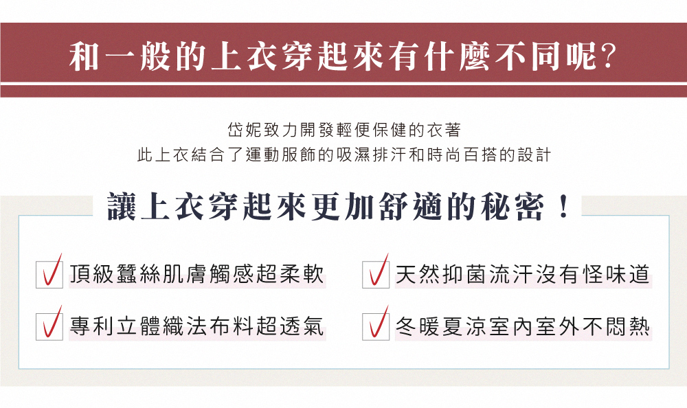 蠶絲上衣,鳳眼布,鳳眼上衣,氣質,吸濕排汗,吸濕排汗衣,百搭,透氣