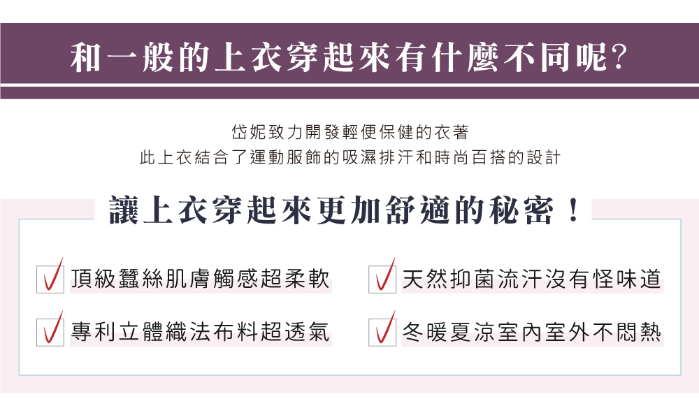 蠶絲上衣,鳳眼布,鳳眼上衣,氣質,吸濕排汗,吸濕排汗衣,百搭,透氣