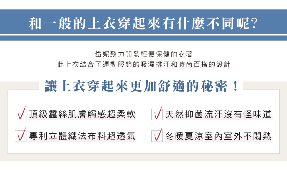 蠶絲上衣,鳳眼布,鳳眼上衣,氣質,吸濕排汗,吸濕排汗衣,百搭,透氣