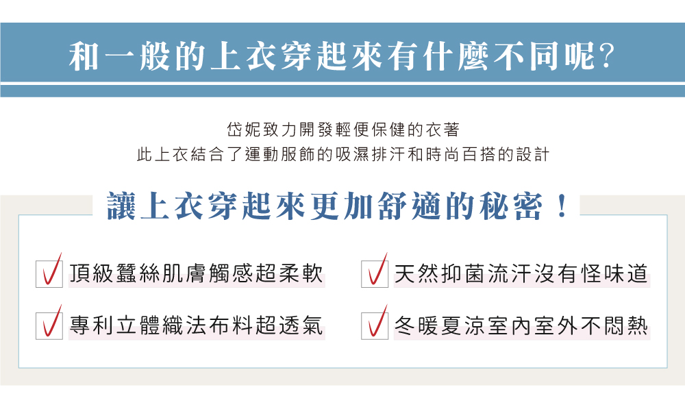 蠶絲上衣,鳳眼布,鳳眼上衣,氣質,吸濕排汗,吸濕排汗衣,百搭,透氣