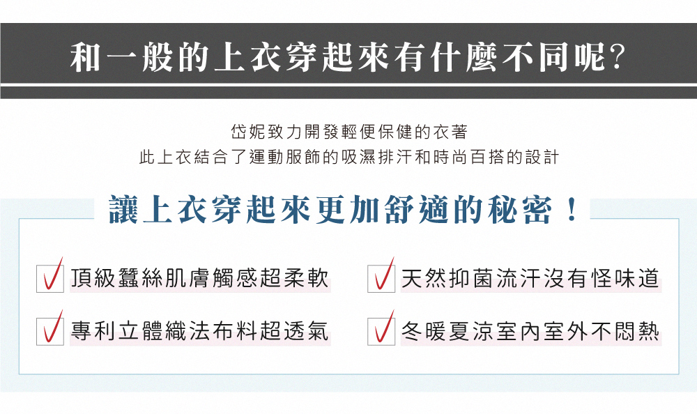 蠶絲上衣,造型袖,鳳眼布,鳳眼上衣,氣質,吸濕排汗,吸濕排汗衣,百搭,透氣