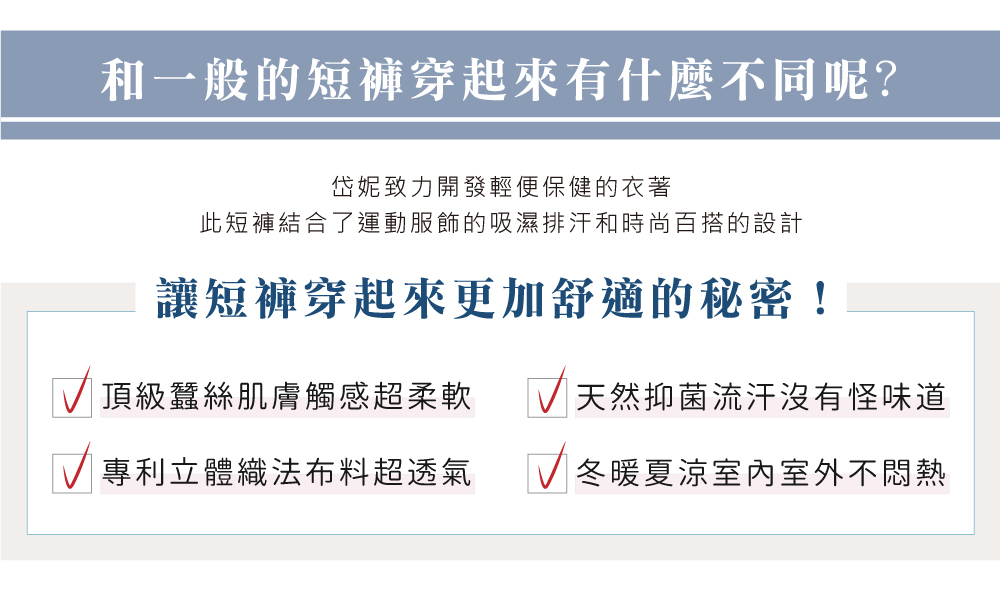 蠶絲褲,居家服,鳳眼布,鳳眼褲,氣質,吸濕排汗,吸濕排汗褲,百搭,透氣,短褲