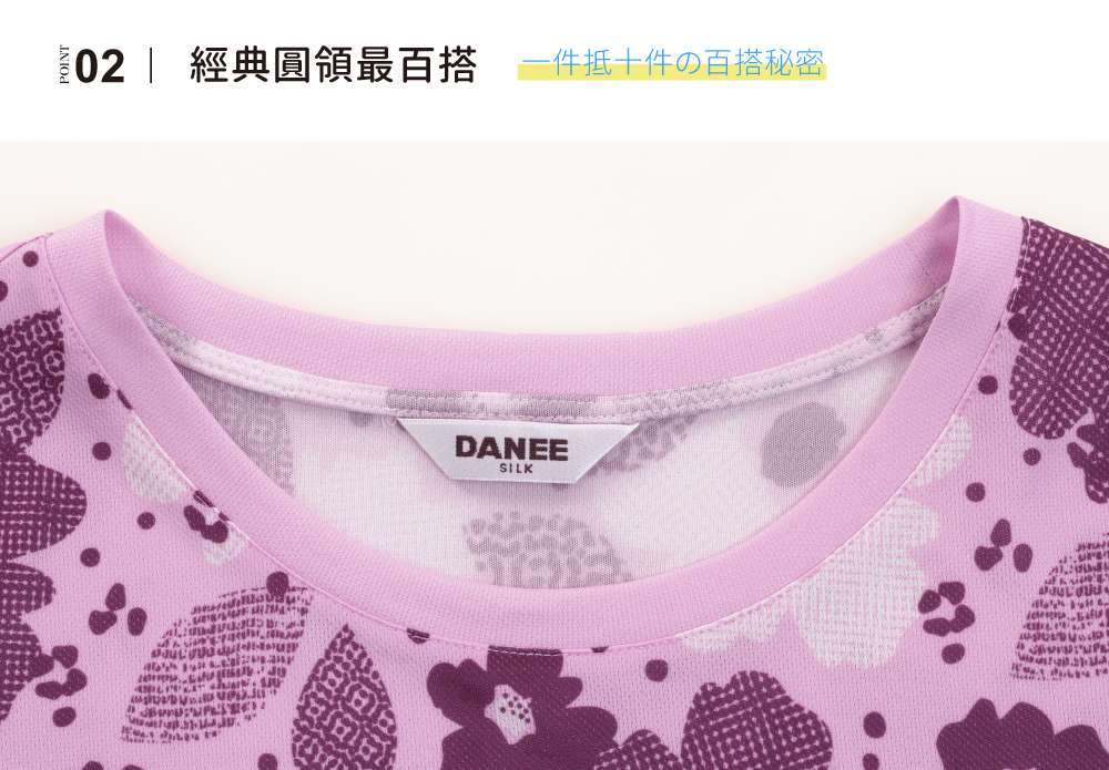 蠶絲上衣,鳳眼上衣,鳳眼布,貼膚面純蠶絲,吸濕排汗,岱妮,岱妮蠶絲,花花世界,國民T,圓領,粉