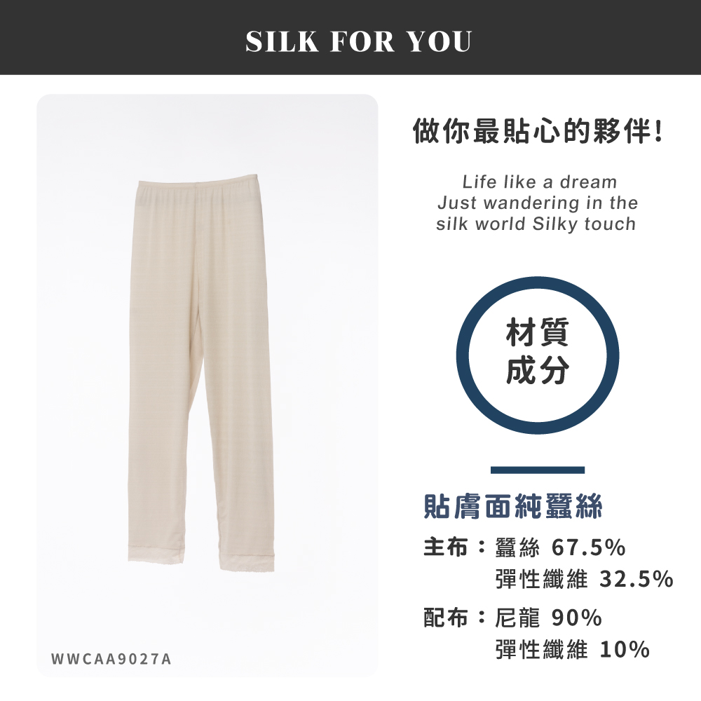 蠶絲褲,蠶絲八分褲,衛生長褲,蠶絲,長褲,八分褲,吸濕排汗,吸濕排汗褲