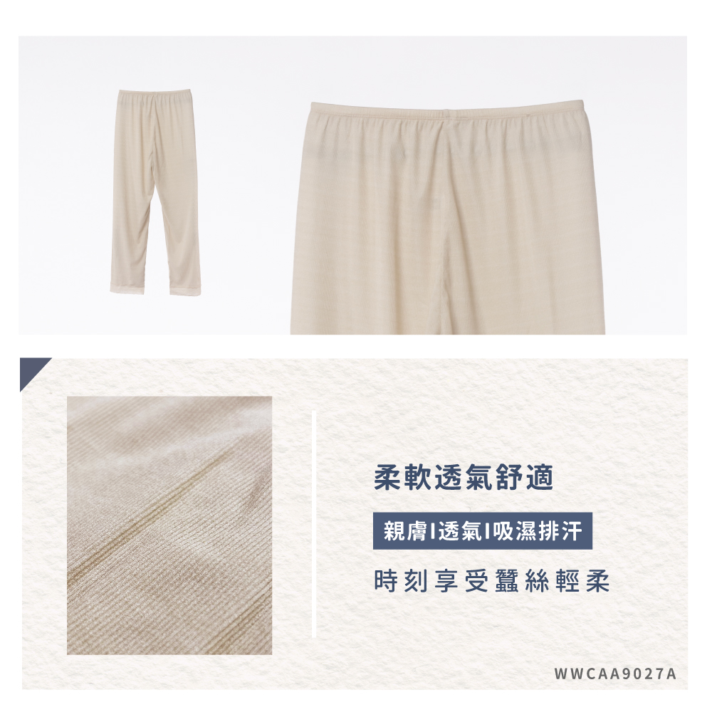 蠶絲褲,蠶絲八分褲,衛生長褲,蠶絲,長褲,八分褲,吸濕排汗,吸濕排汗褲