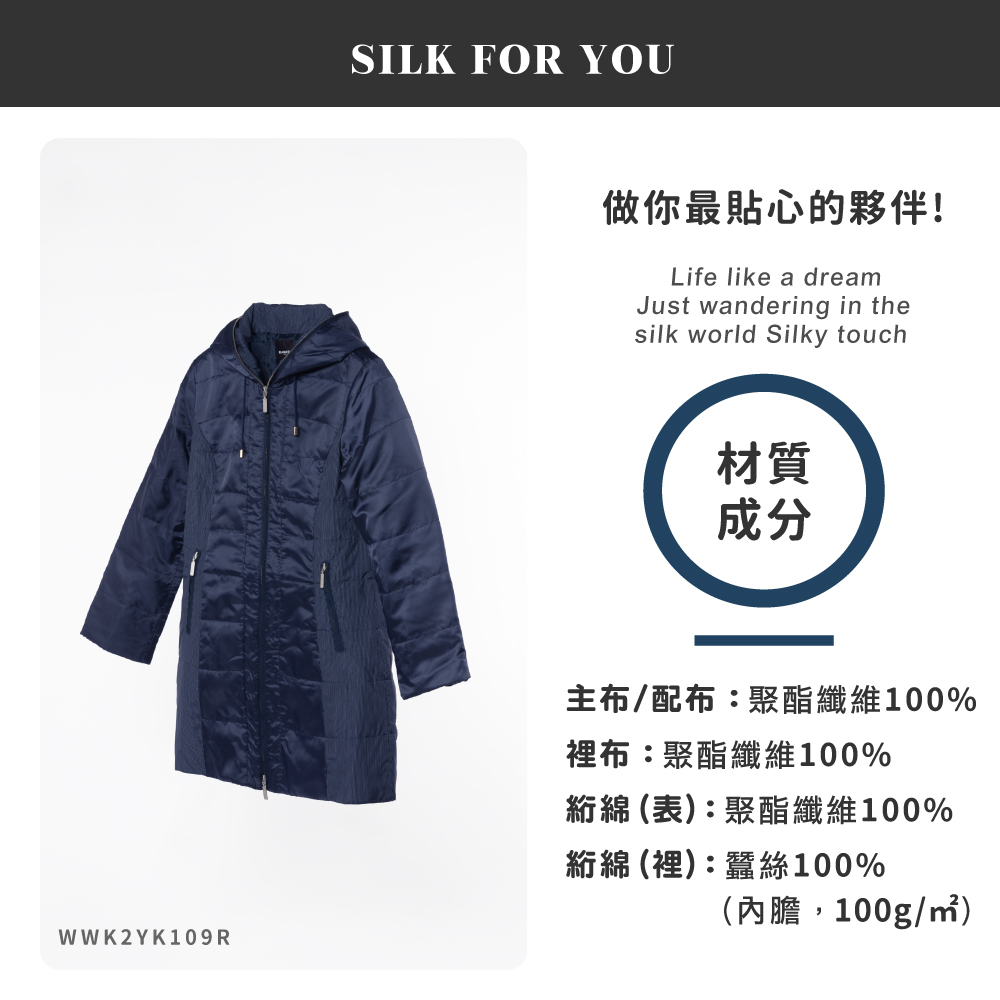 蠶絲外套,鋪絲棉,外套,長袖,吸濕排汗,吸濕排汗衣