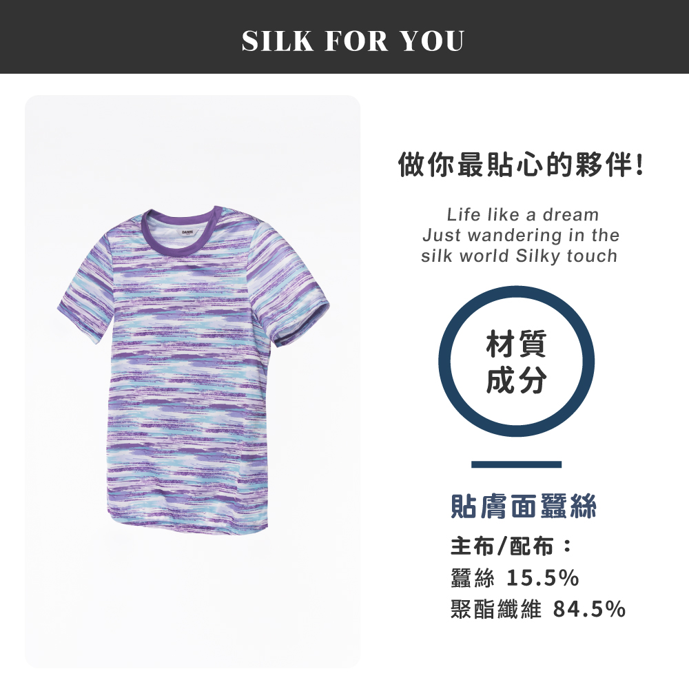 蠶絲上衣,上衣,圓領,短袖,吸濕排汗,吸濕排汗衣