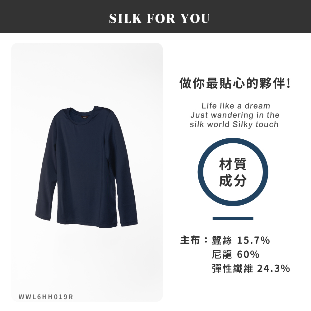 蠶絲上衣,上衣,長袖上衣,長袖,圓領,吸濕排汗,吸濕排汗衣