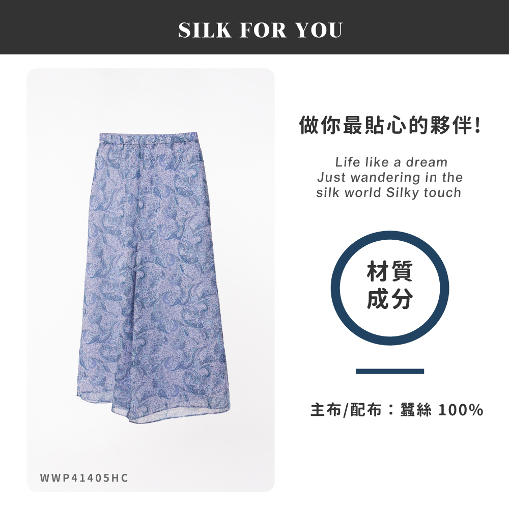 蠶絲,蠶絲褲,喬其紗,寬褲,長褲,吸濕排汗,吸濕排汗褲