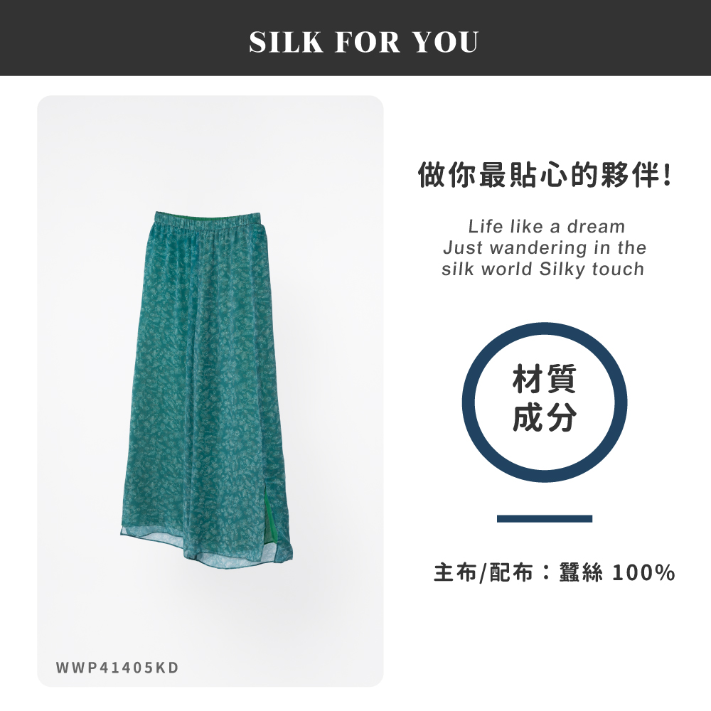 蠶絲,蠶絲褲,喬其紗,寬褲,長褲,吸濕排汗,吸濕排汗褲