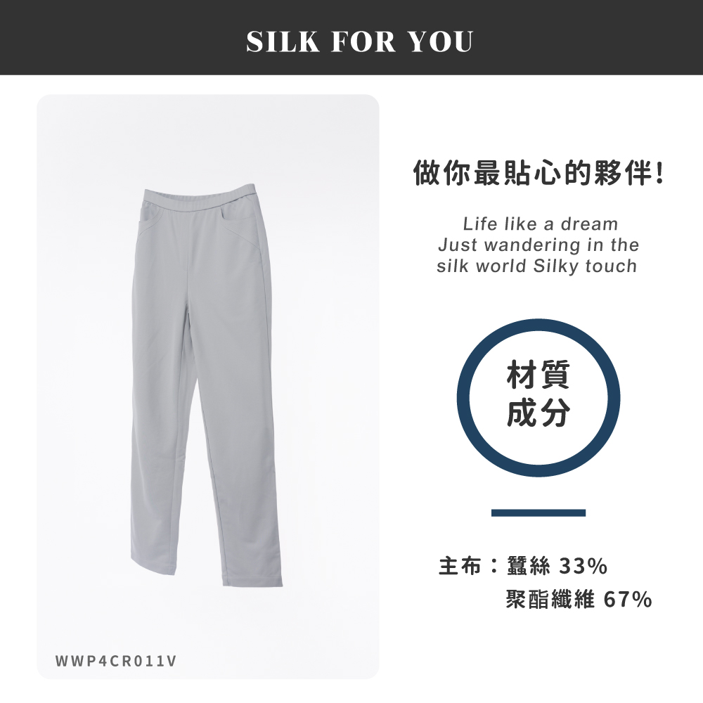 蠶絲褲,蠶絲,素色,蠶絲長褲,長褲,吸濕排汗,吸濕排汗褲