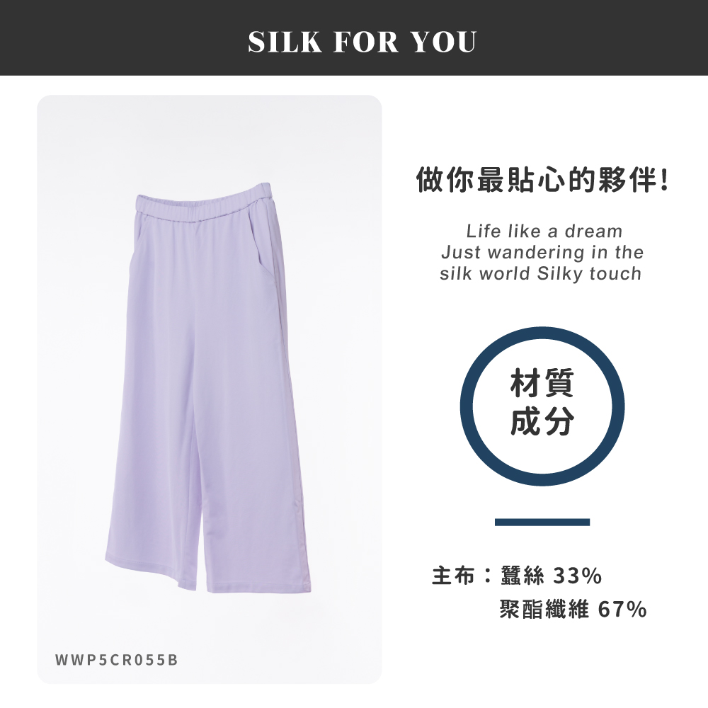 蠶絲褲,蠶絲,寬褲,吸濕排汗,吸濕排汗褲