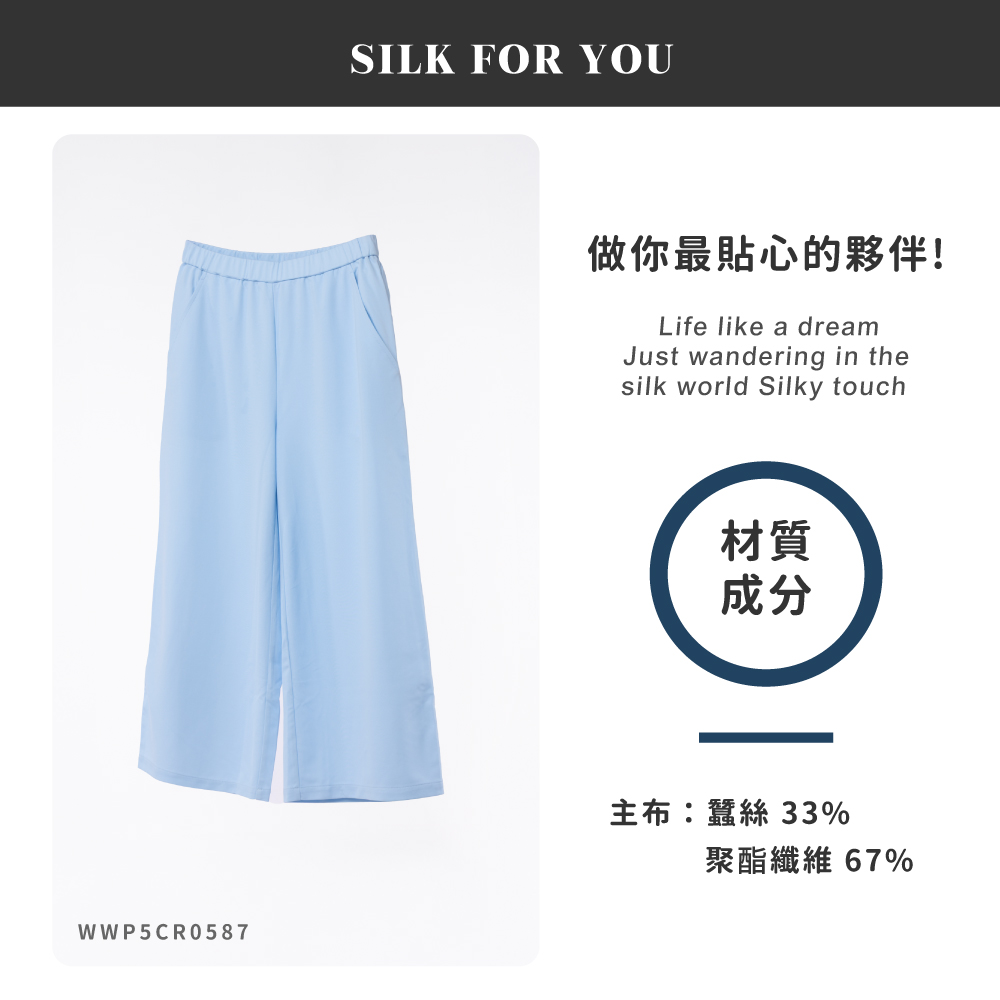 蠶絲褲,蠶絲,寬褲,吸濕排汗,吸濕排汗褲