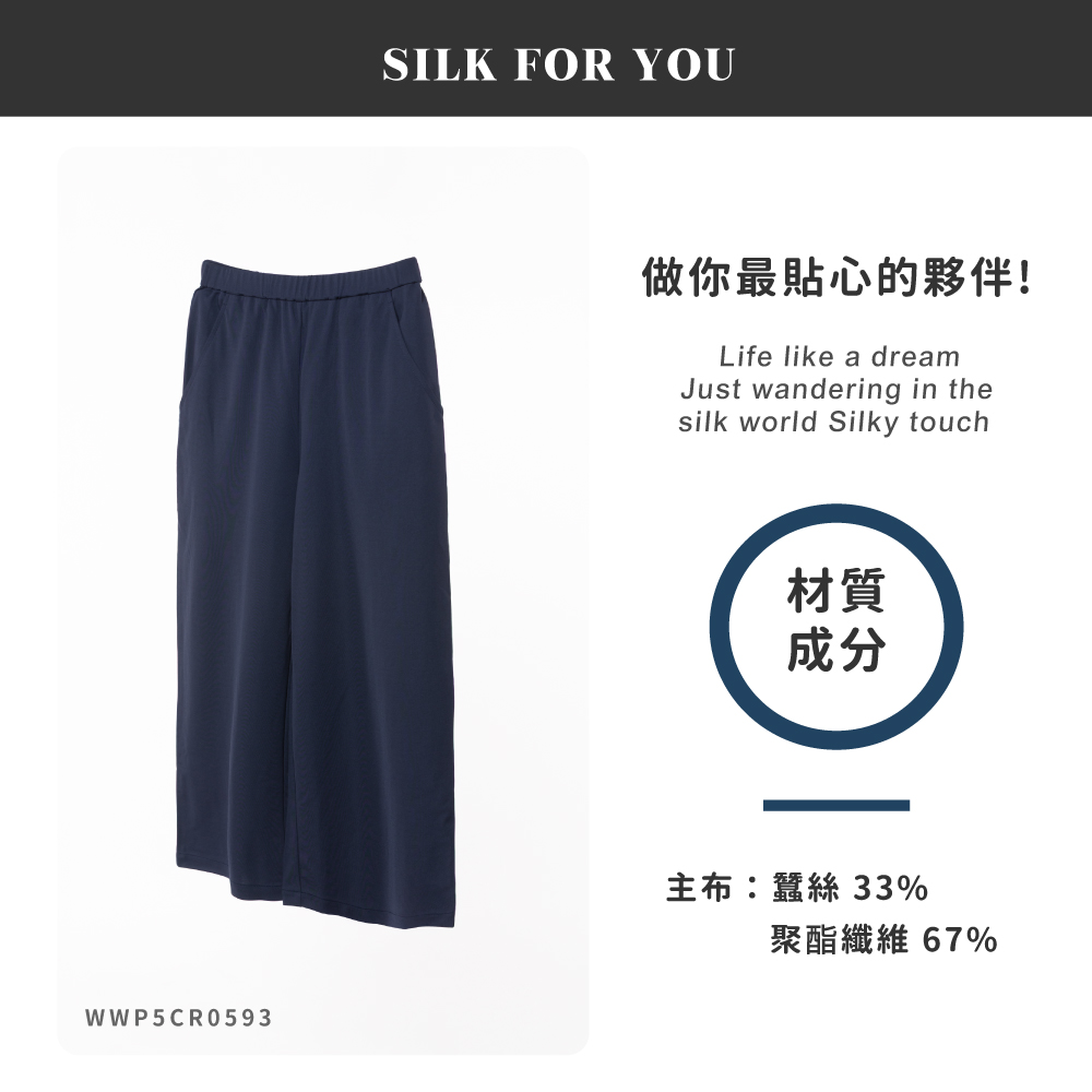 蠶絲褲,蠶絲,寬褲,吸濕排汗,吸濕排汗褲