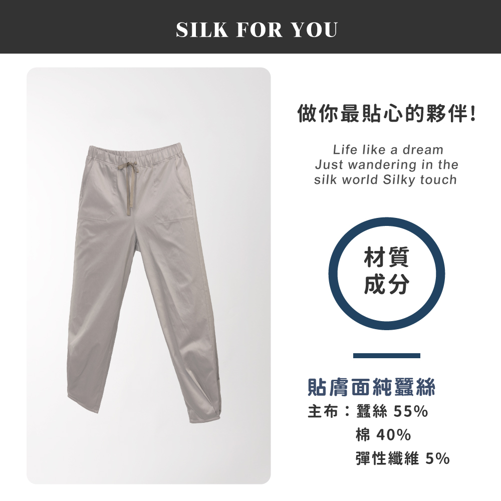 蠶絲褲子,長褲,吸濕排汗,吸濕排汗褲