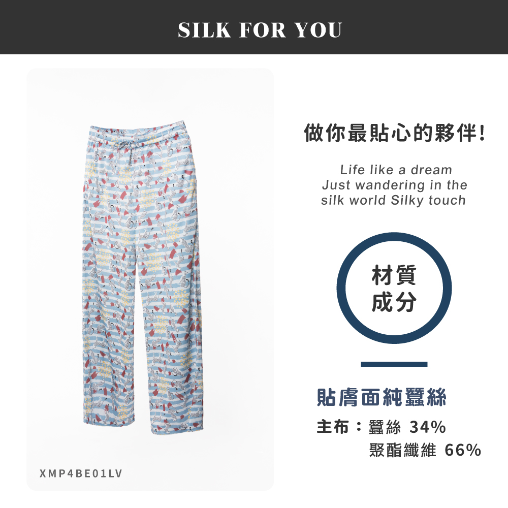 蠶絲褲子,鳳眼,長褲,居家服,吸濕排汗,吸濕排汗褲