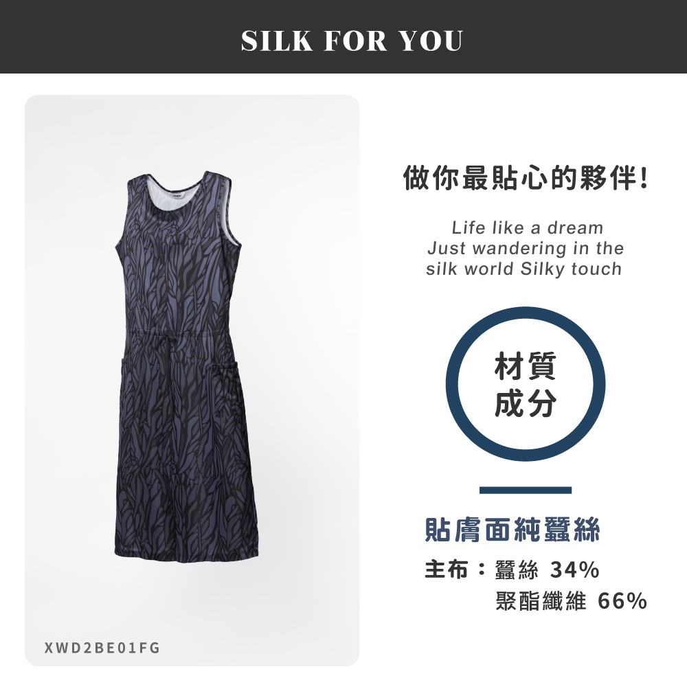 蠶絲上衣,洋裝,無袖,背心,背心洋裝,鳳眼,吸濕排汗,吸濕排汗衣