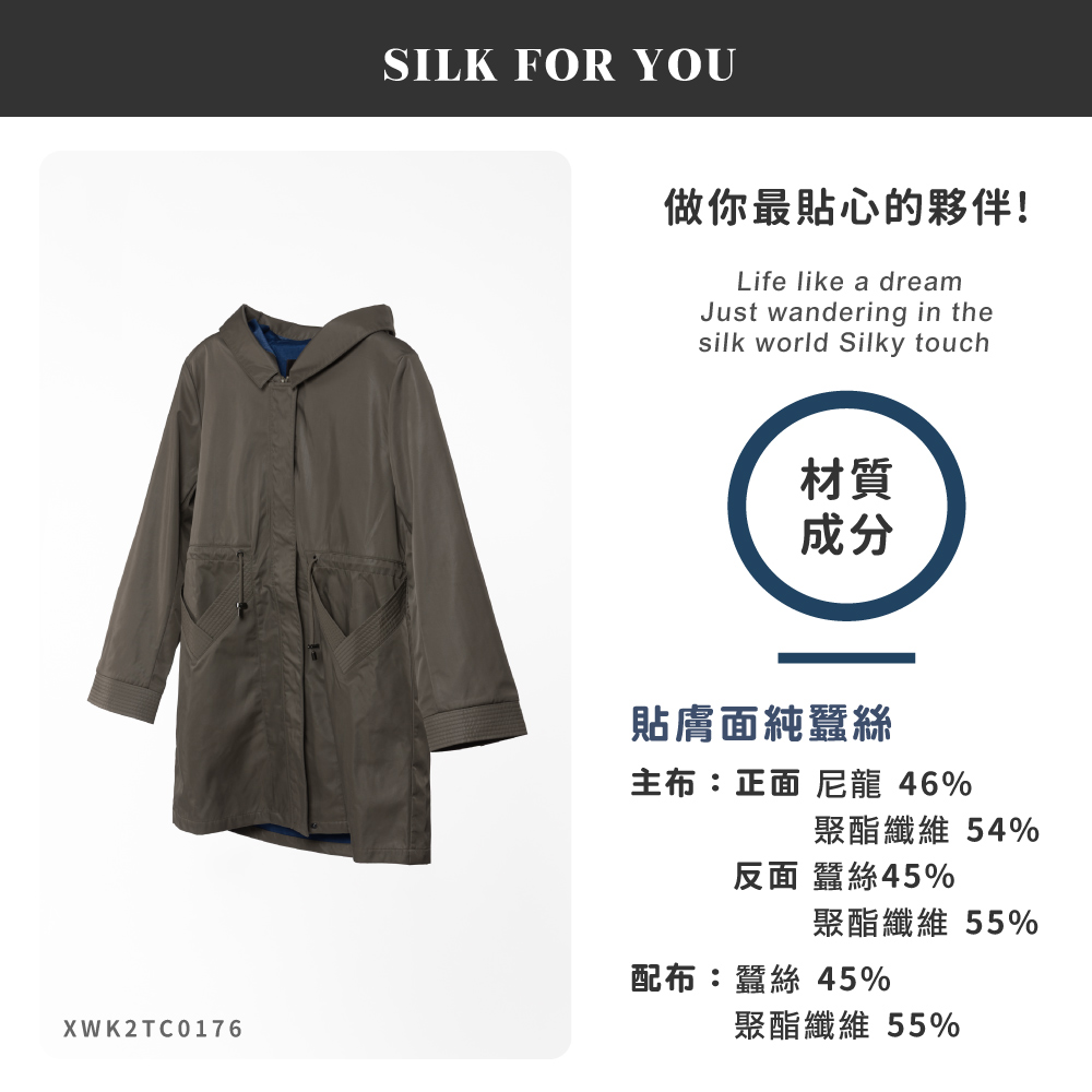蠶絲上衣,外套,長袖,長版,風衣,吸濕排汗,吸濕排汗衣
