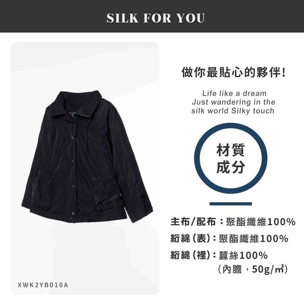 蠶絲外套,鋪絲棉,外套,兩件式,吸濕排汗,吸濕排汗衣
