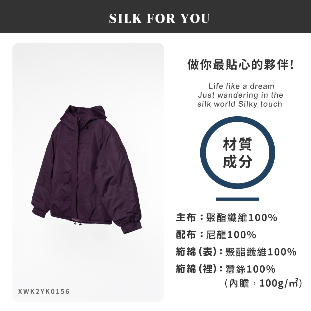 蠶絲外套,鋪絲棉,外套,長袖,吸濕排汗,吸濕排汗衣